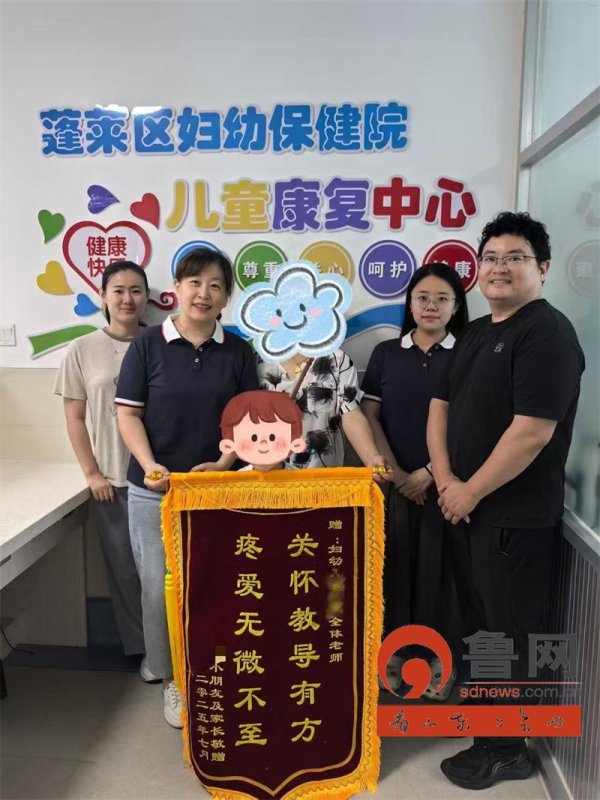 股票配资app下载排行 锦旗致谢意 “星宝”启新程——烟台市蓬莱区妇幼保健院6名孤独症儿童成功进入普校